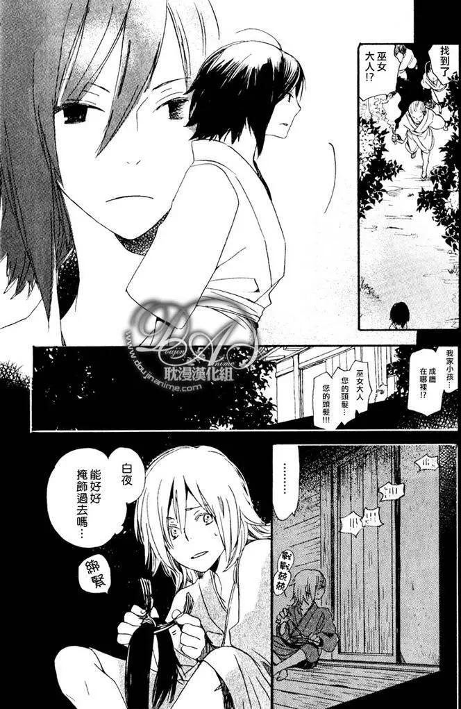 《亲爱的厄运情人》第15回 第22页