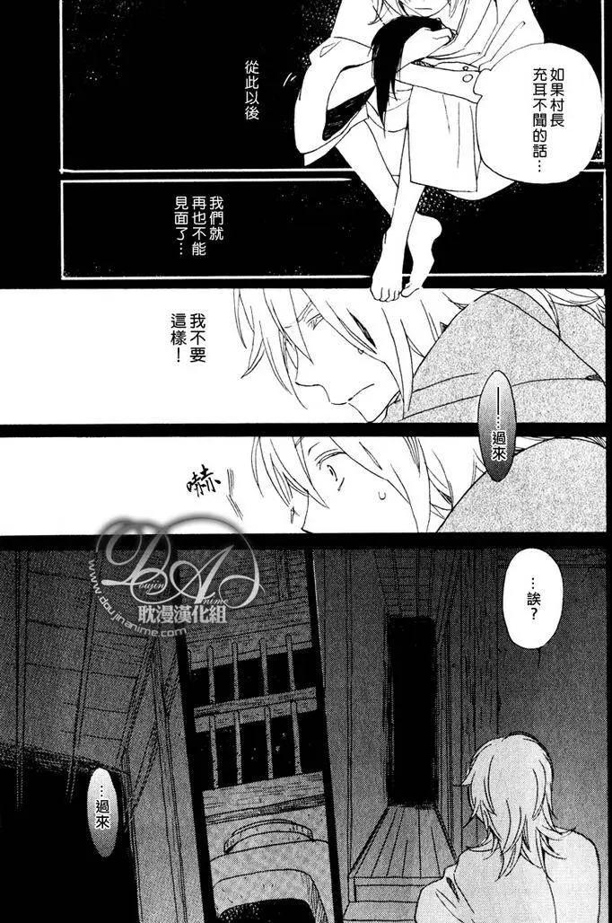 《亲爱的厄运情人》第15回 第23页