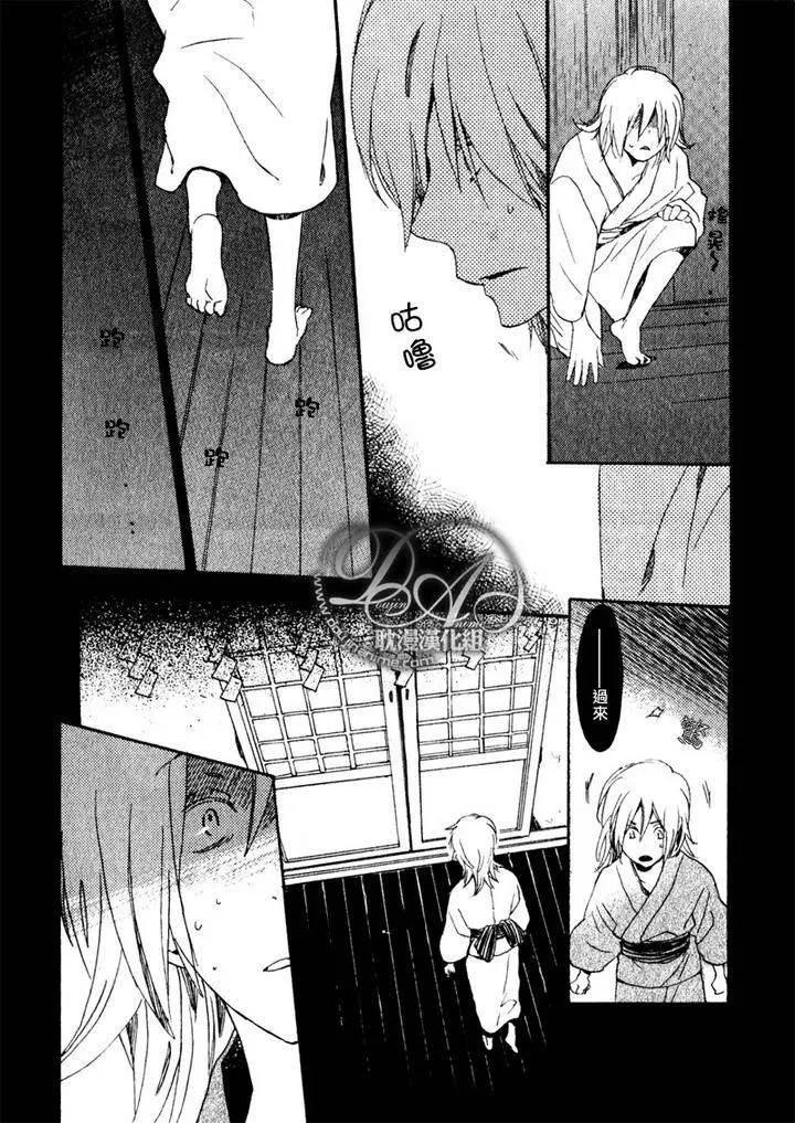 《亲爱的厄运情人》第15回 第24页