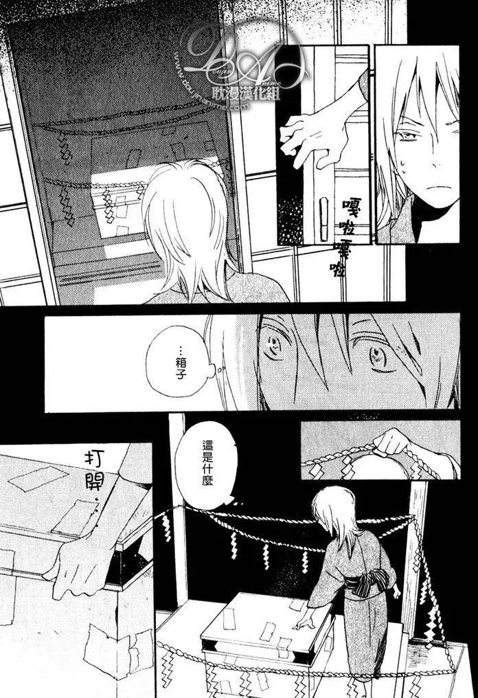 《亲爱的厄运情人》第15回 第25页