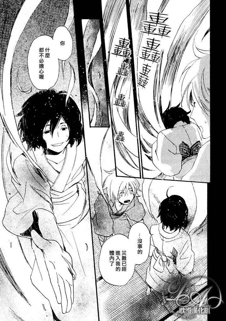 《亲爱的厄运情人》第15回 第27页