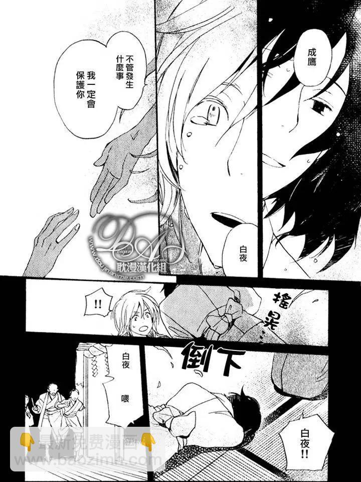 《亲爱的厄运情人》第15回 第28页