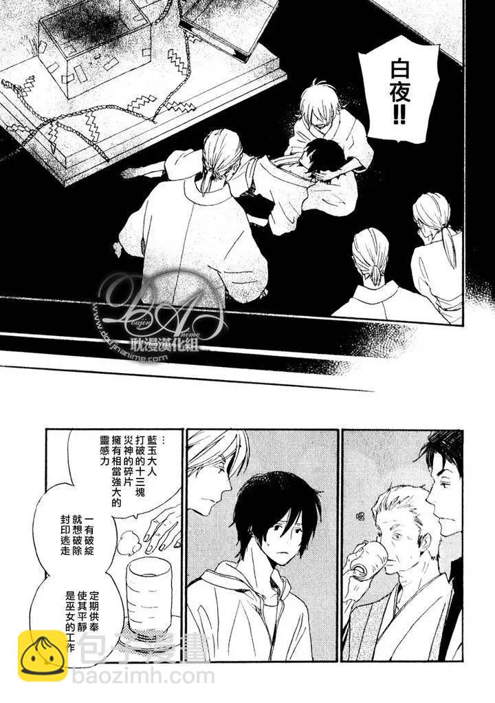 《亲爱的厄运情人》第15回 第29页