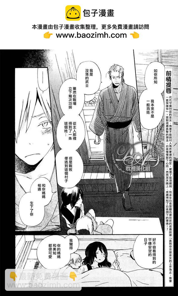 《亲爱的厄运情人》第15回 第2页