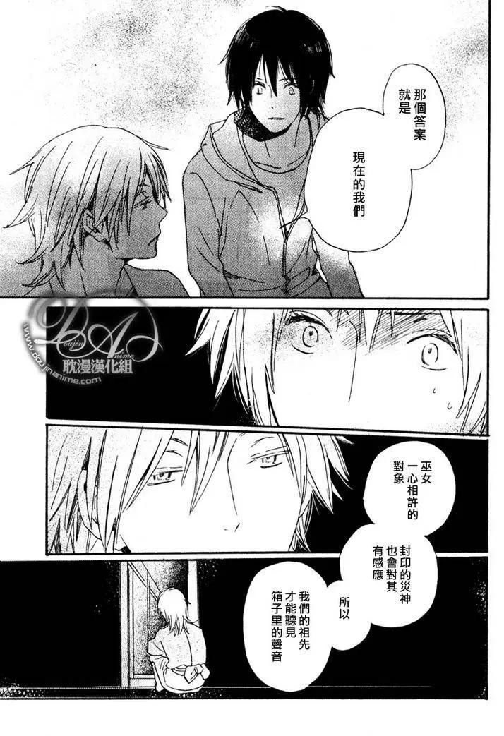 《亲爱的厄运情人》第15回 第31页
