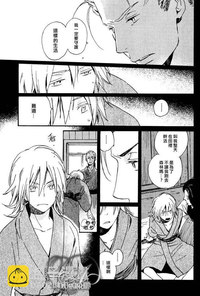 《亲爱的厄运情人》第15回 第3页