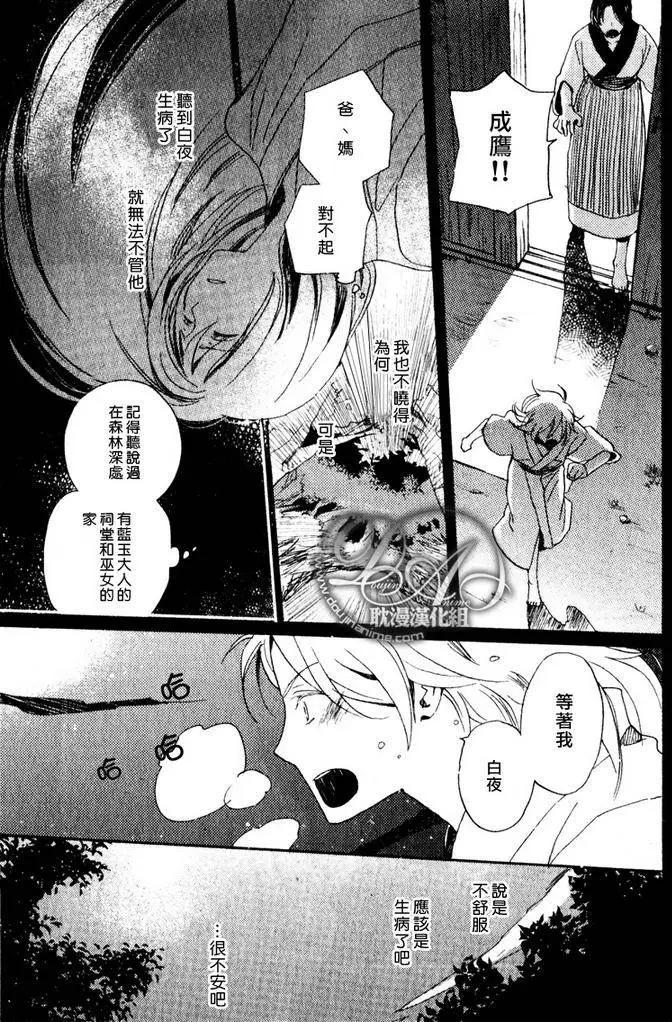 《亲爱的厄运情人》第15回 第5页