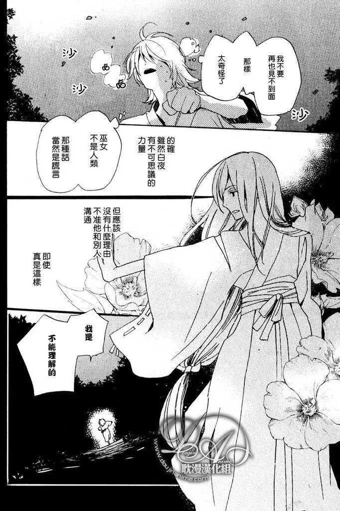 《亲爱的厄运情人》第15回 第6页
