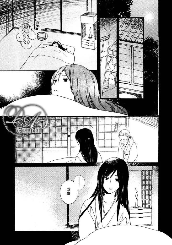 《亲爱的厄运情人》第15回 第7页