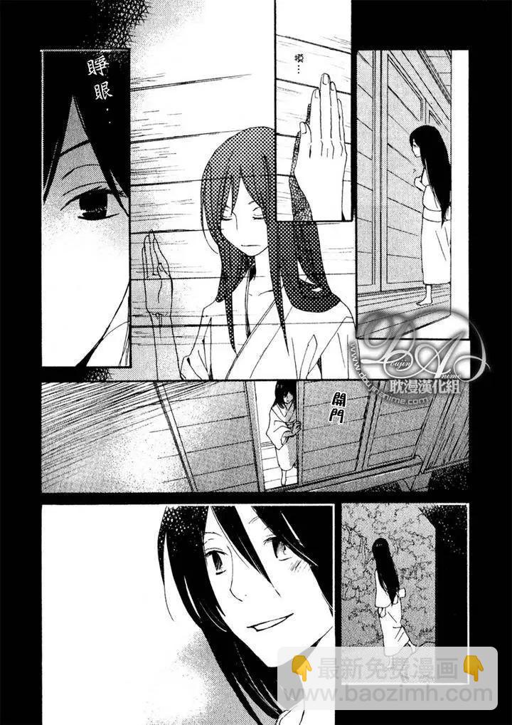 《亲爱的厄运情人》第15回 第8页