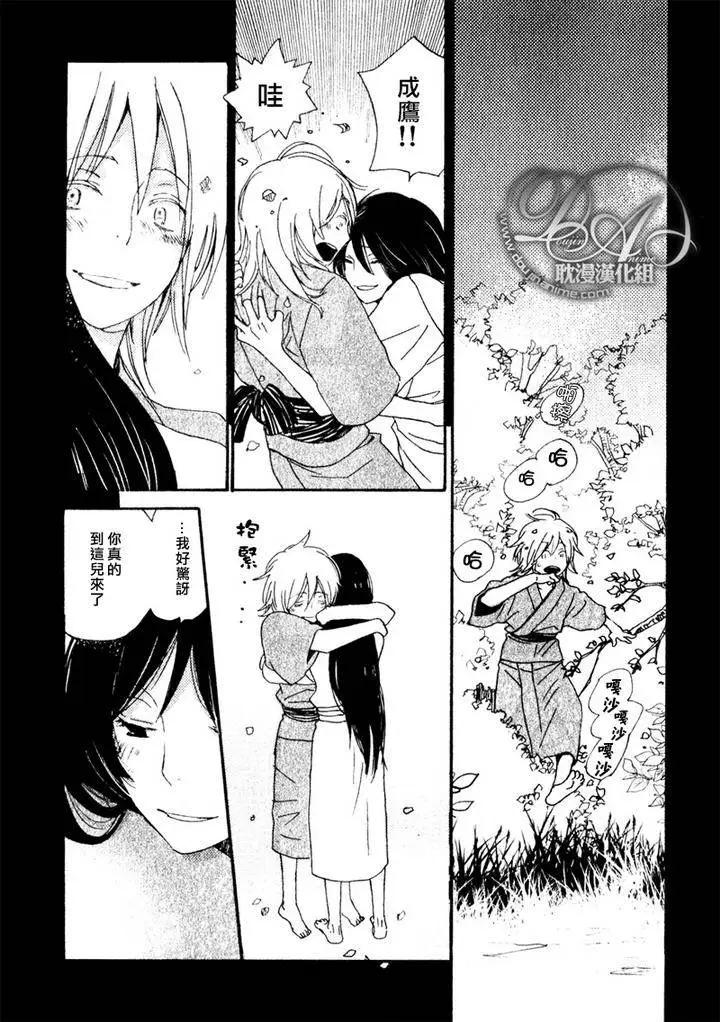 《亲爱的厄运情人》第15回 第9页