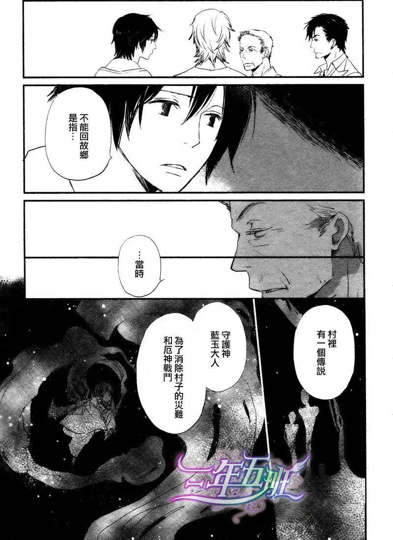 《亲爱的厄运情人》第13回 第10页