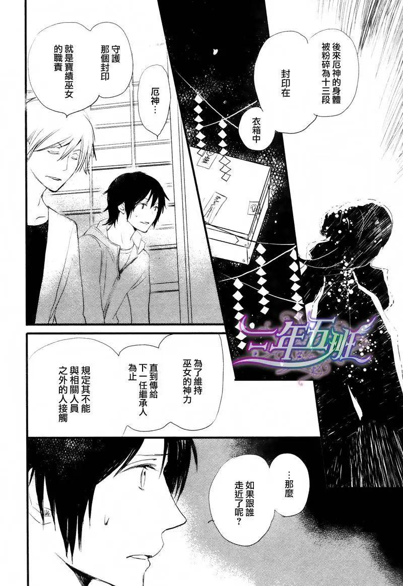 《亲爱的厄运情人》第13回 第11页