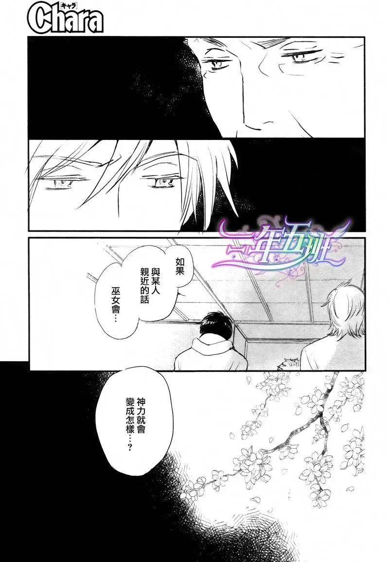 《亲爱的厄运情人》第13回 第12页