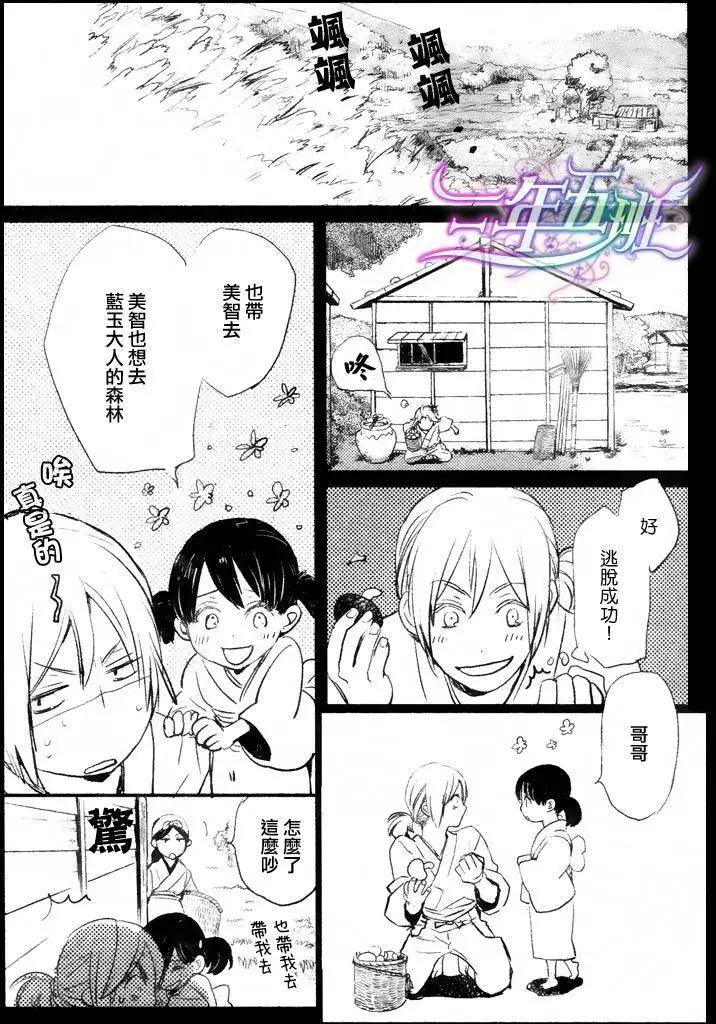 《亲爱的厄运情人》第13回 第13页