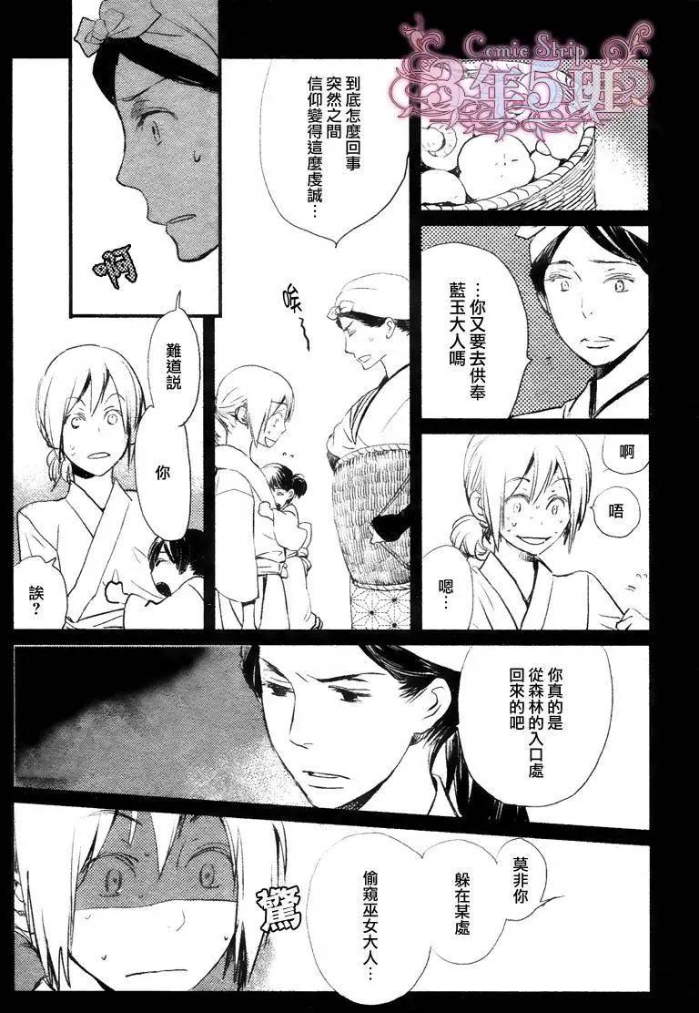 《亲爱的厄运情人》第13回 第14页