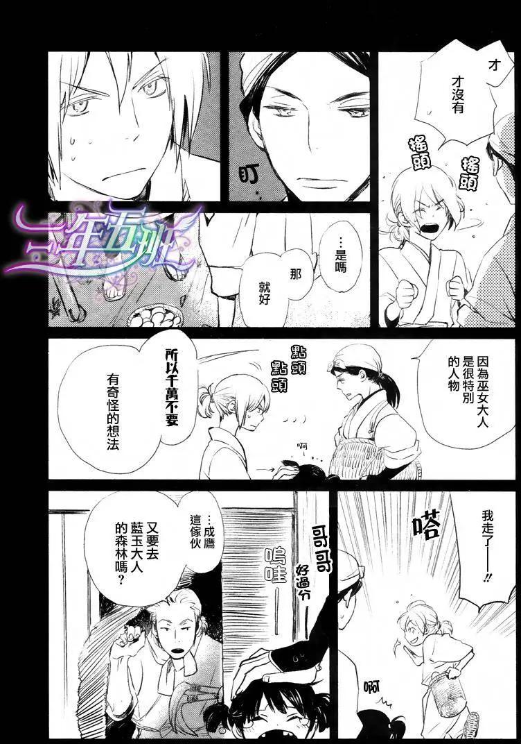 《亲爱的厄运情人》第13回 第15页