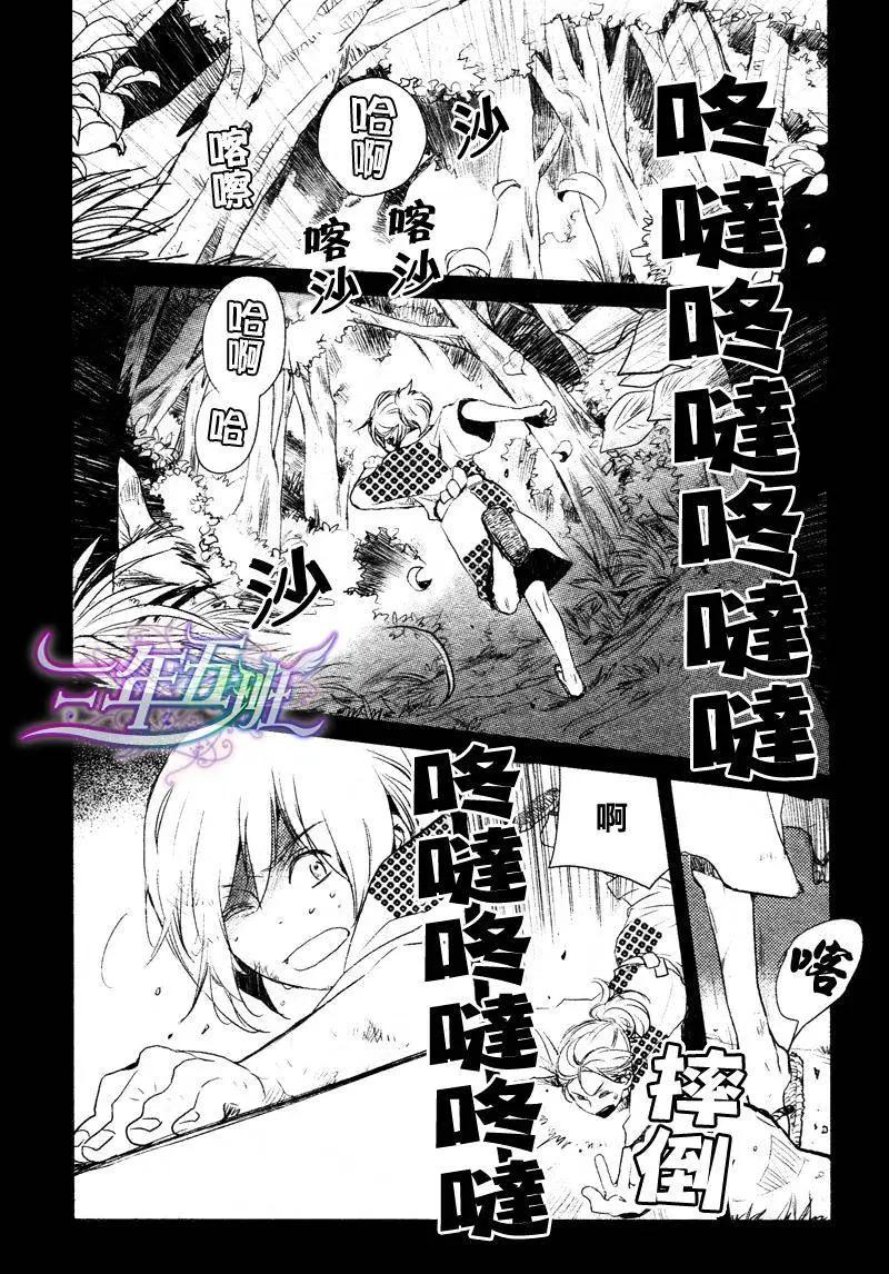 《亲爱的厄运情人》第13回 第1页