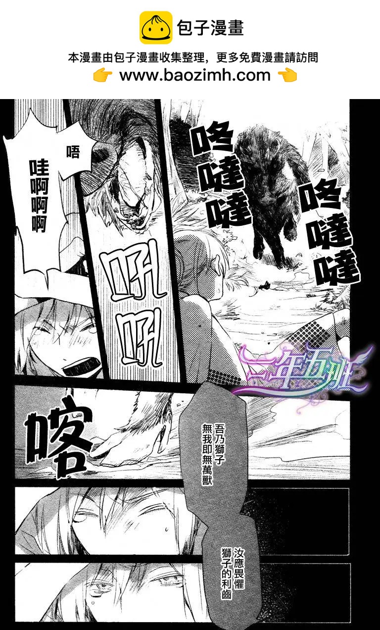 《亲爱的厄运情人》第13回 第2页