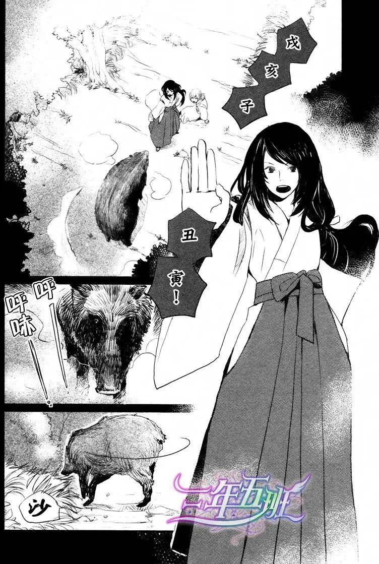 《亲爱的厄运情人》第13回 第3页