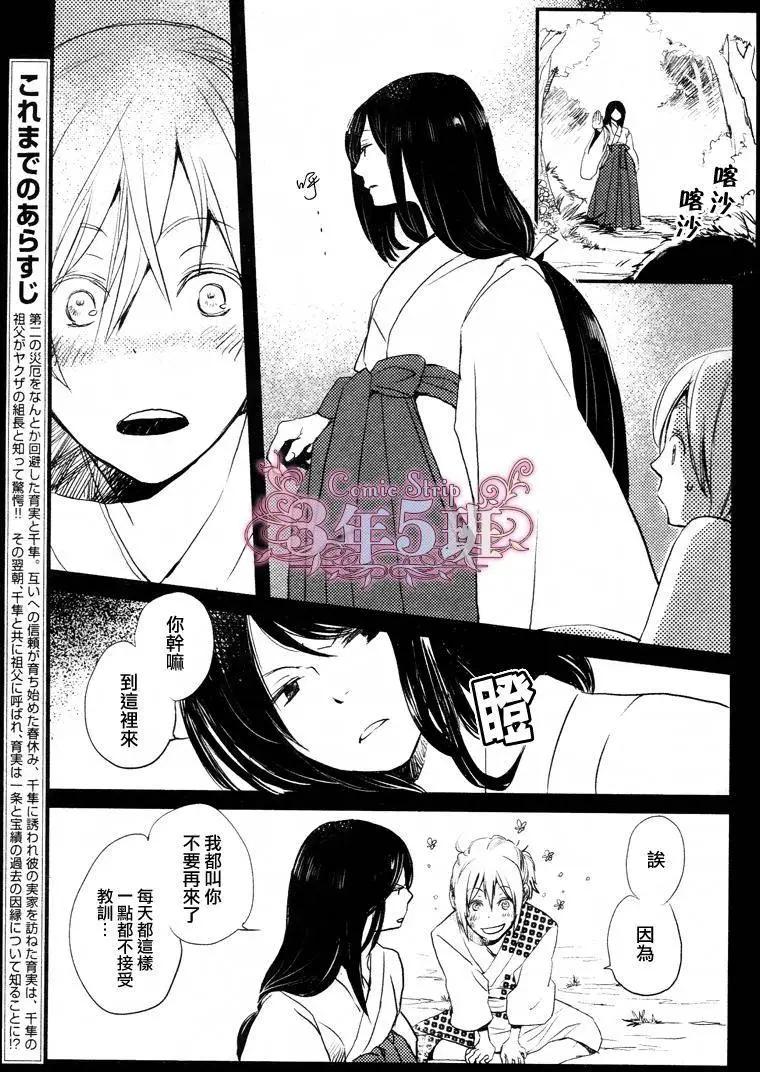 《亲爱的厄运情人》第13回 第4页