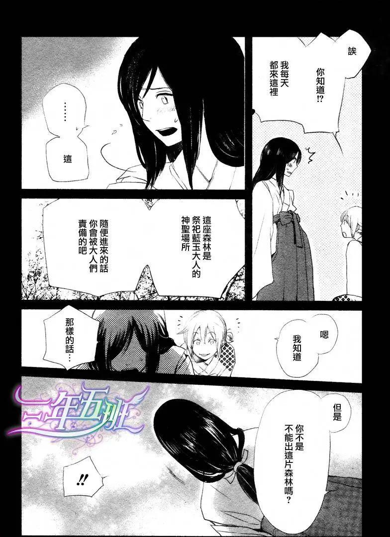 《亲爱的厄运情人》第13回 第5页