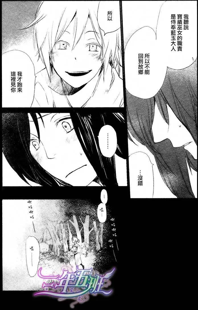 《亲爱的厄运情人》第13回 第6页