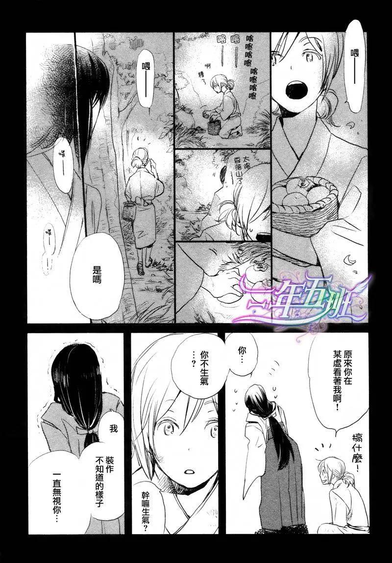 《亲爱的厄运情人》第13回 第7页