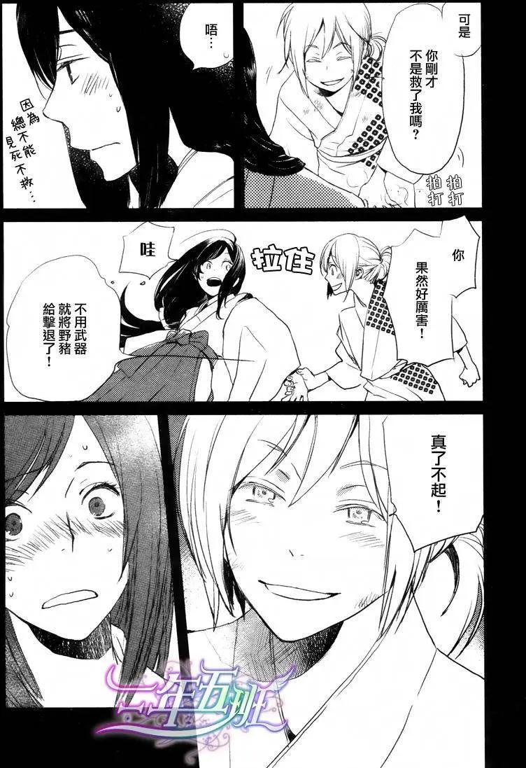 《亲爱的厄运情人》第13回 第8页