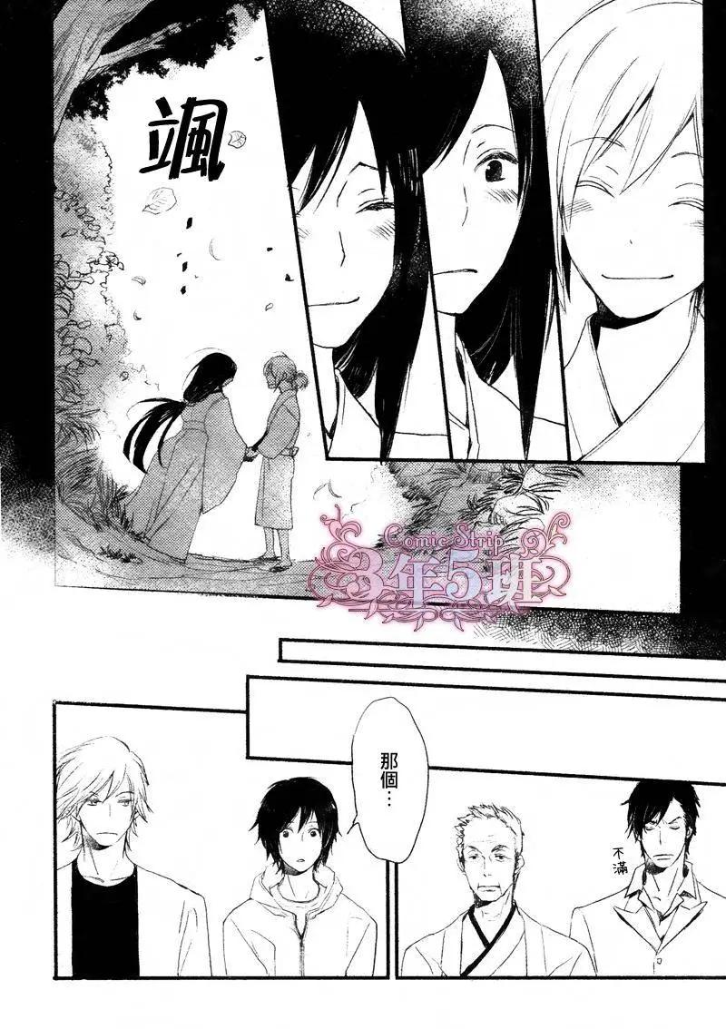 《亲爱的厄运情人》第13回 第9页
