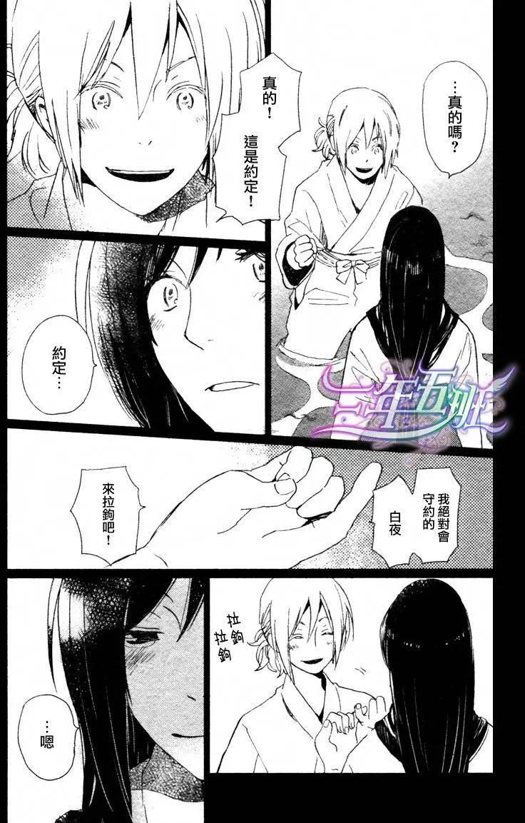 《亲爱的厄运情人》第14回 第10页