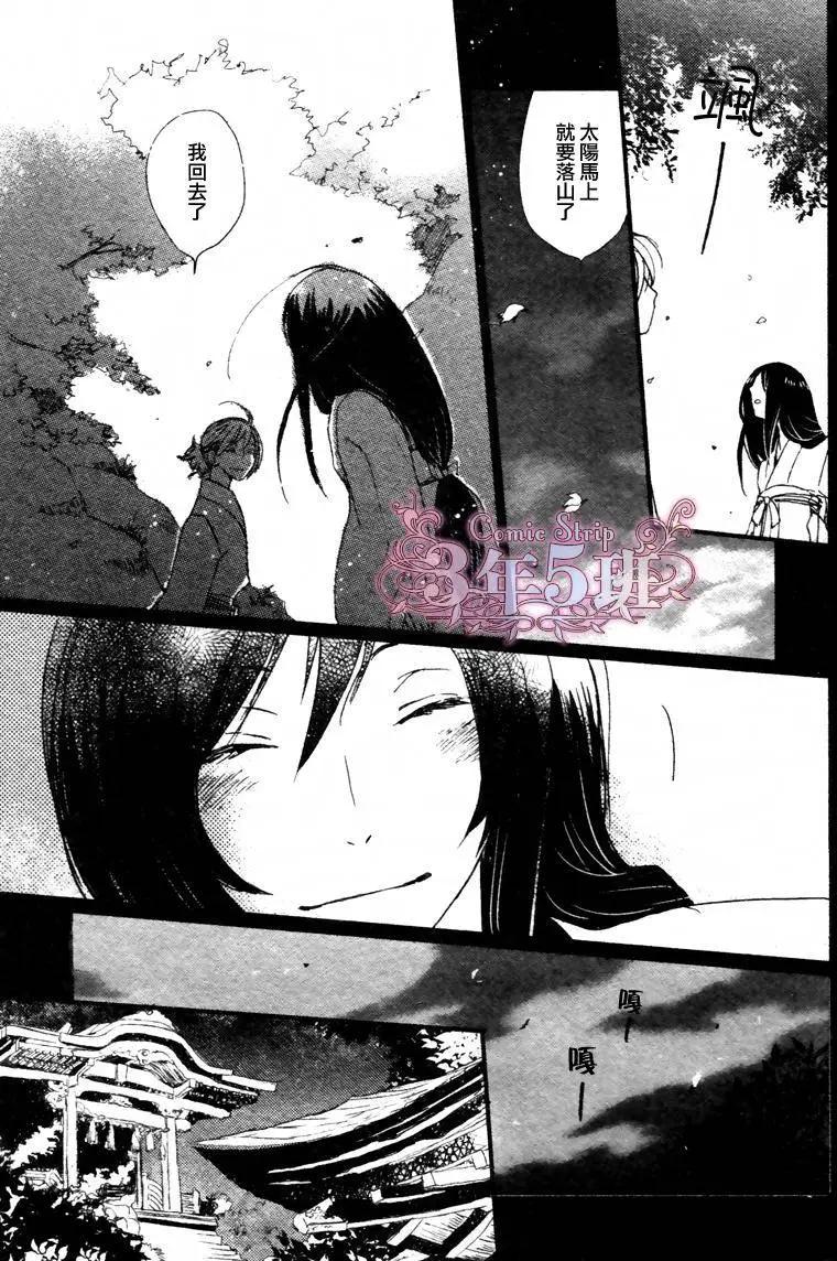 《亲爱的厄运情人》第14回 第11页