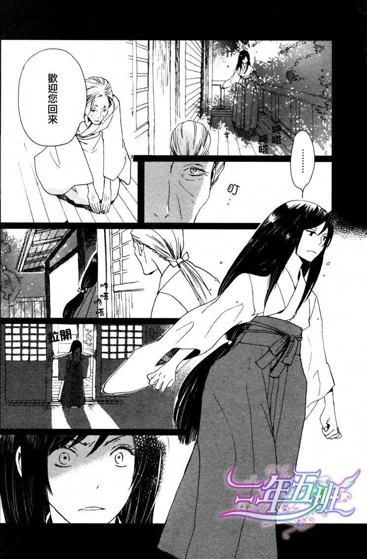 《亲爱的厄运情人》第14回 第12页