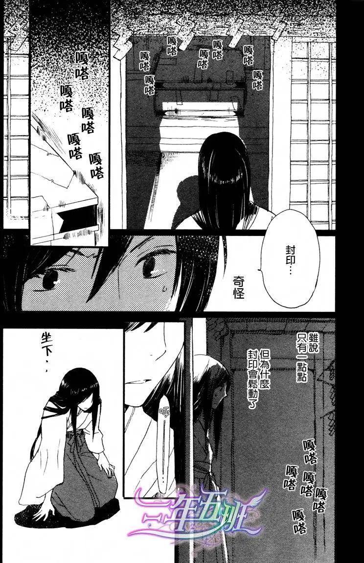 《亲爱的厄运情人》第14回 第13页