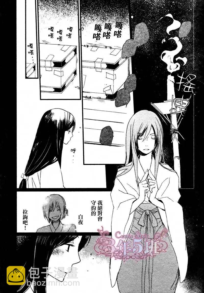 《亲爱的厄运情人》第14回 第14页