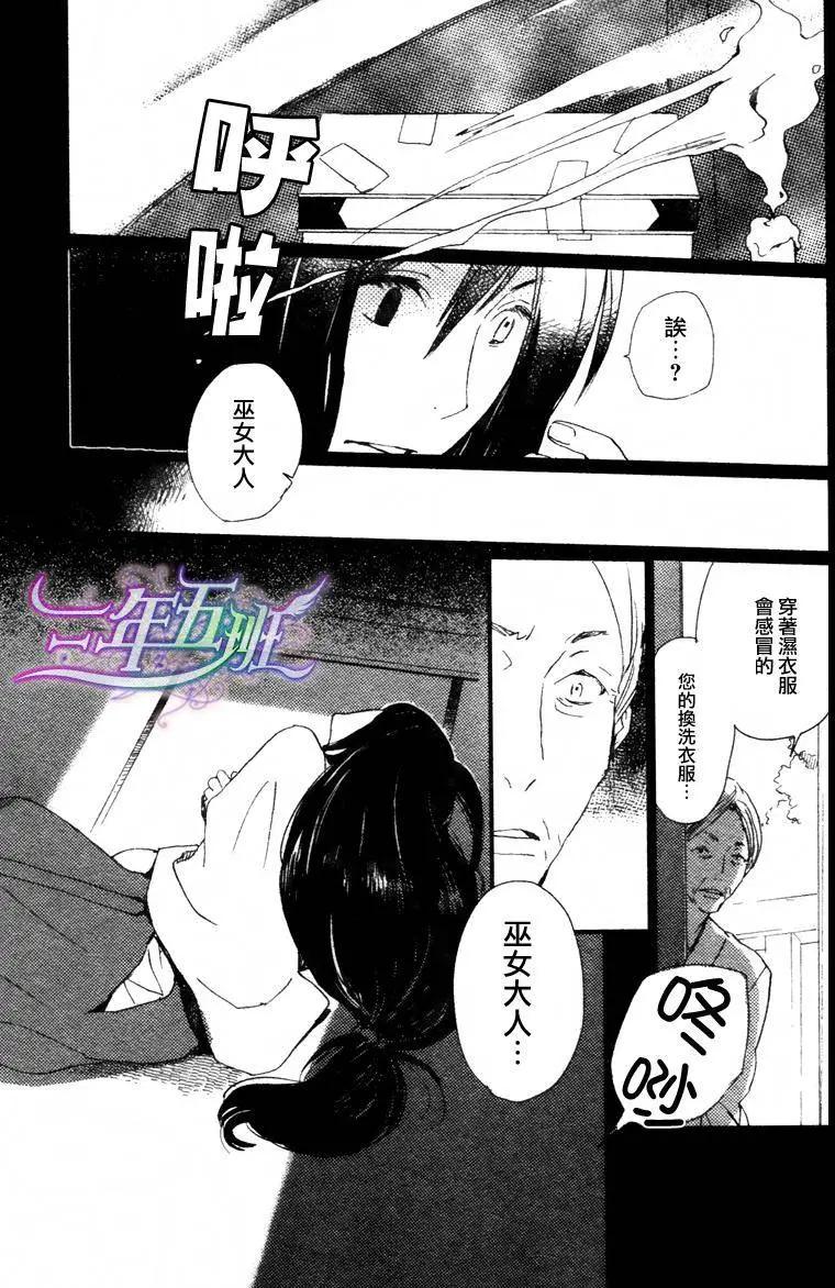 《亲爱的厄运情人》第14回 第15页