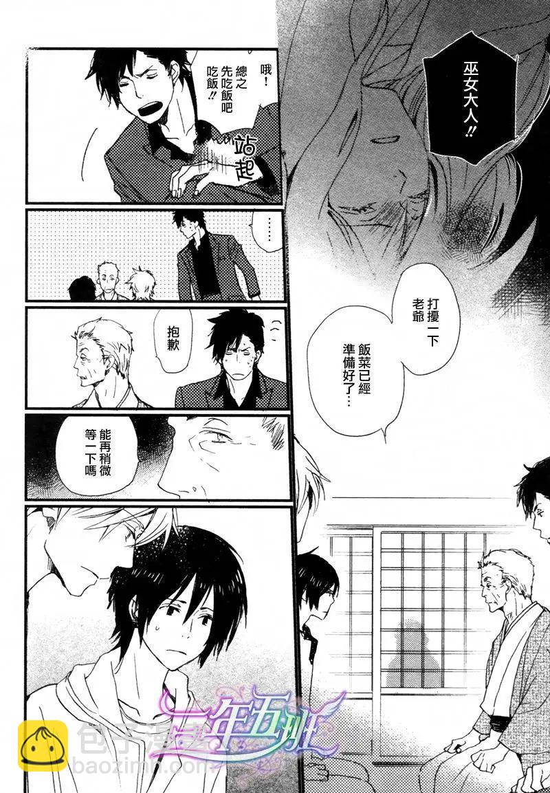 《亲爱的厄运情人》第14回 第16页
