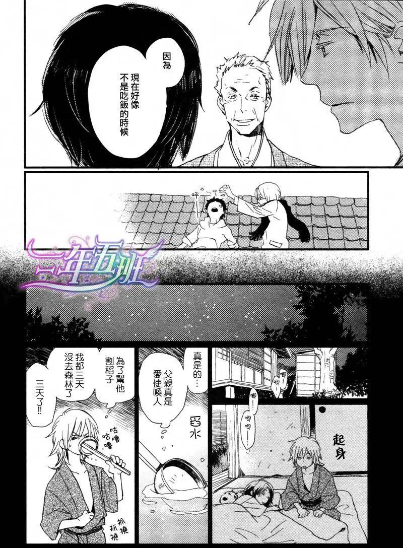 《亲爱的厄运情人》第14回 第17页