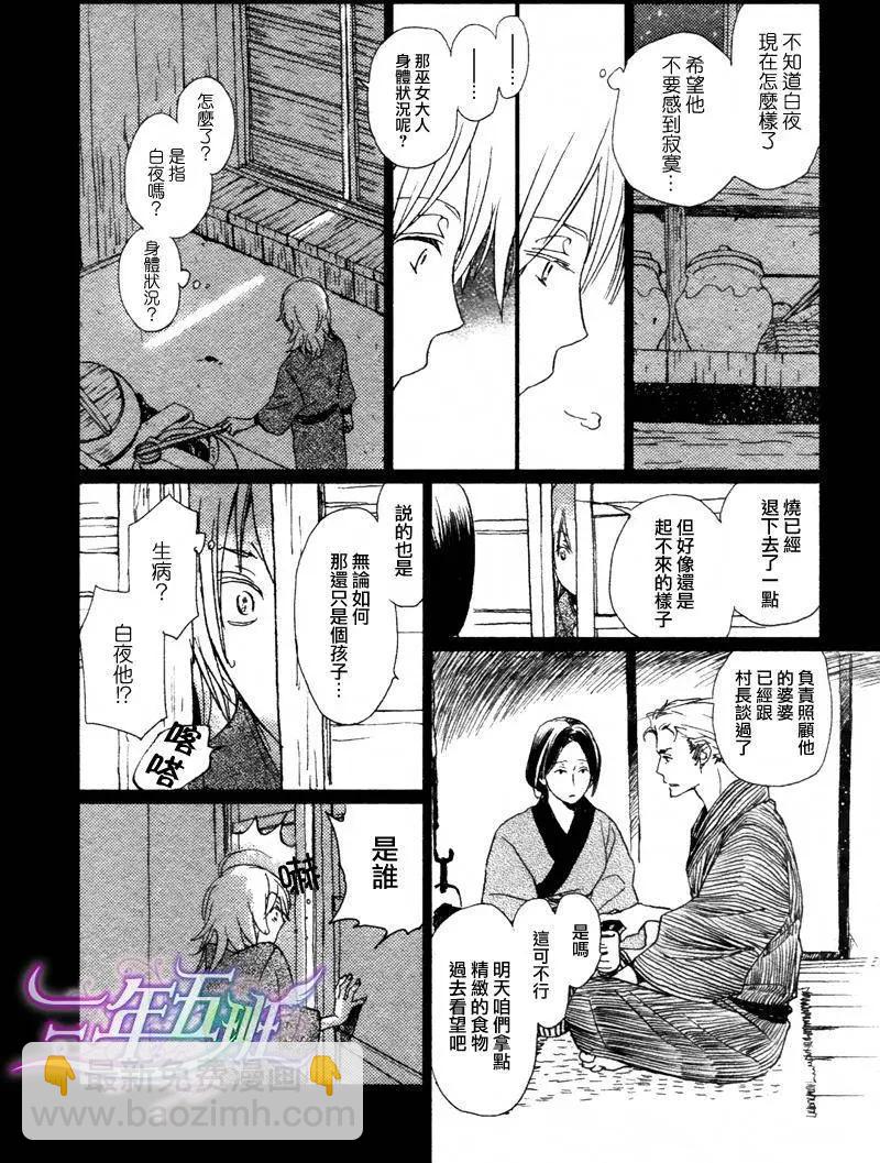 《亲爱的厄运情人》第14回 第18页