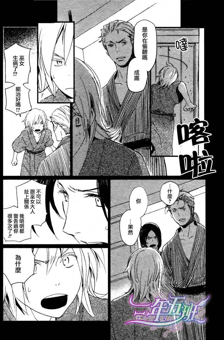 《亲爱的厄运情人》第14回 第19页