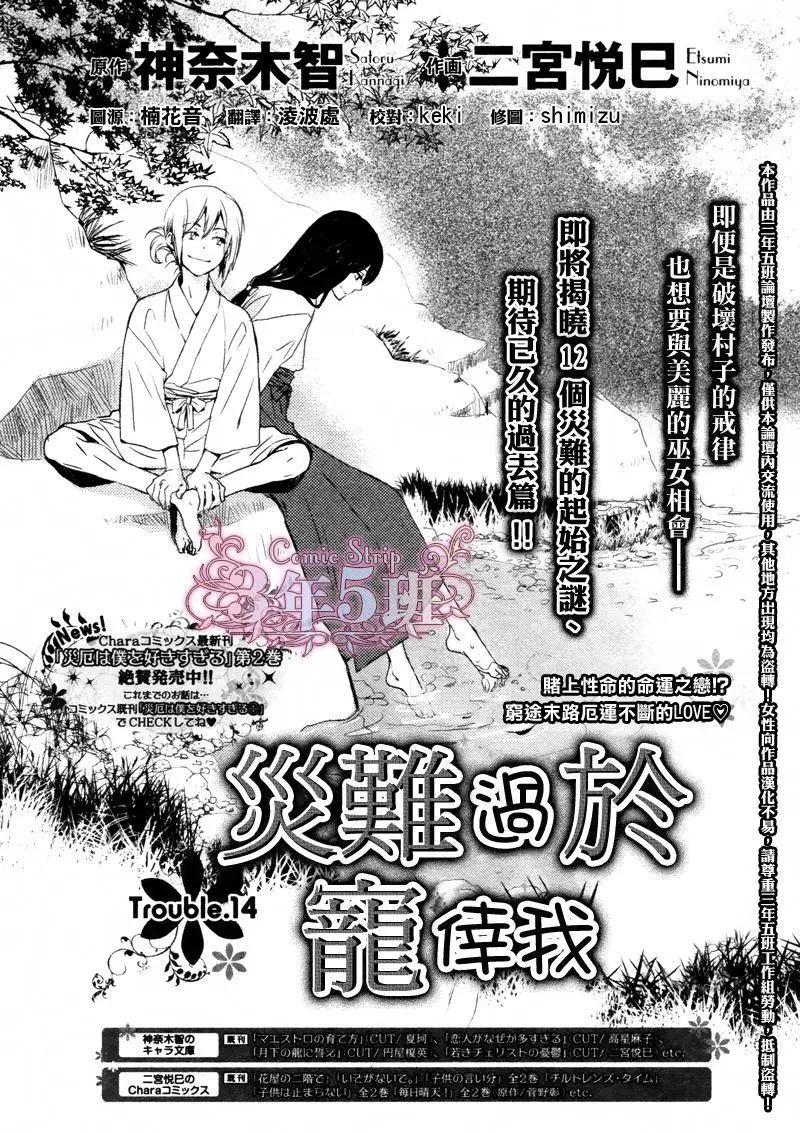 《亲爱的厄运情人》第14回 第1页