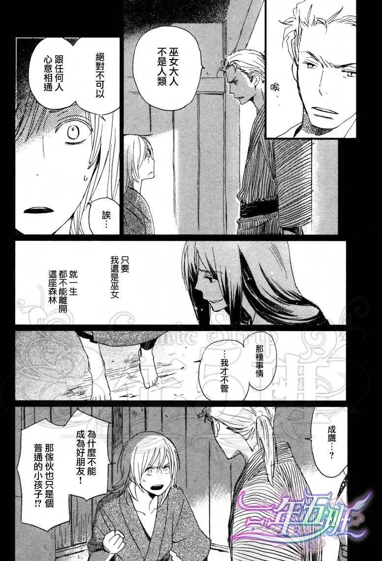 《亲爱的厄运情人》第14回 第20页