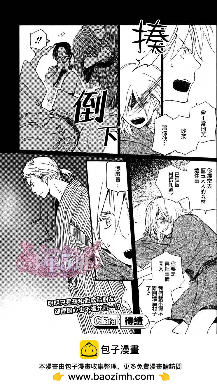 《亲爱的厄运情人》第14回 第21页