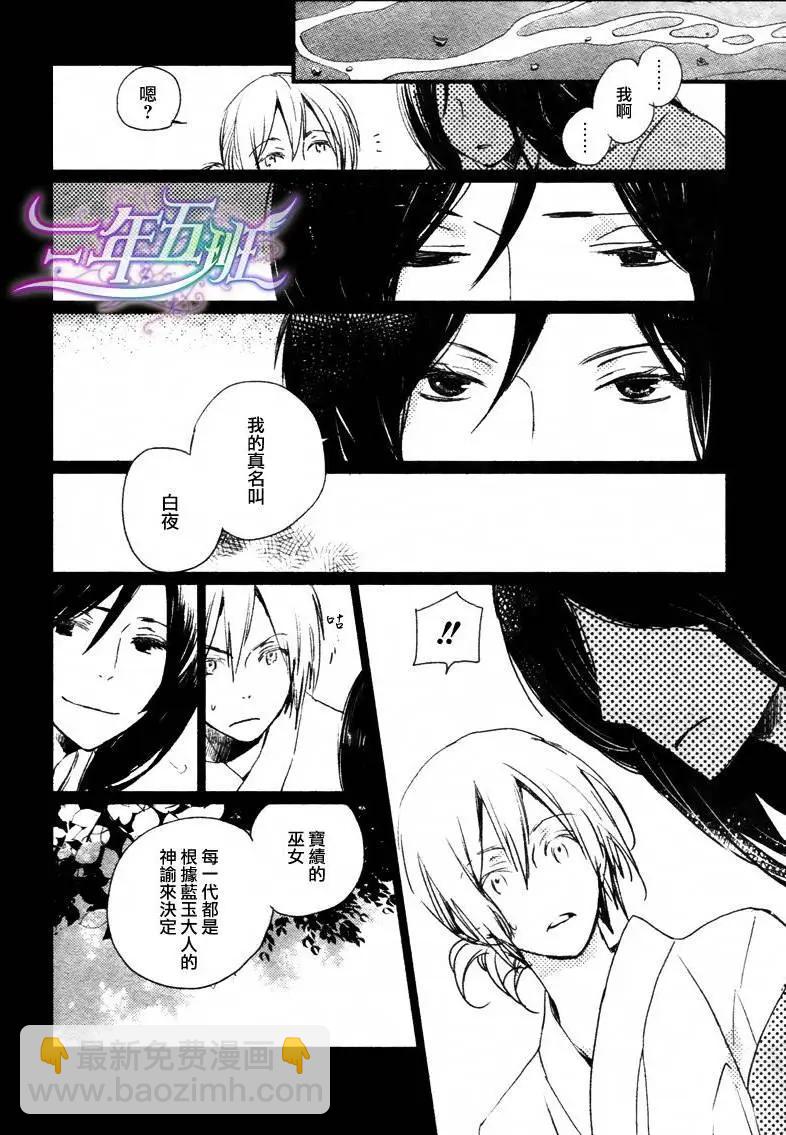《亲爱的厄运情人》第14回 第3页