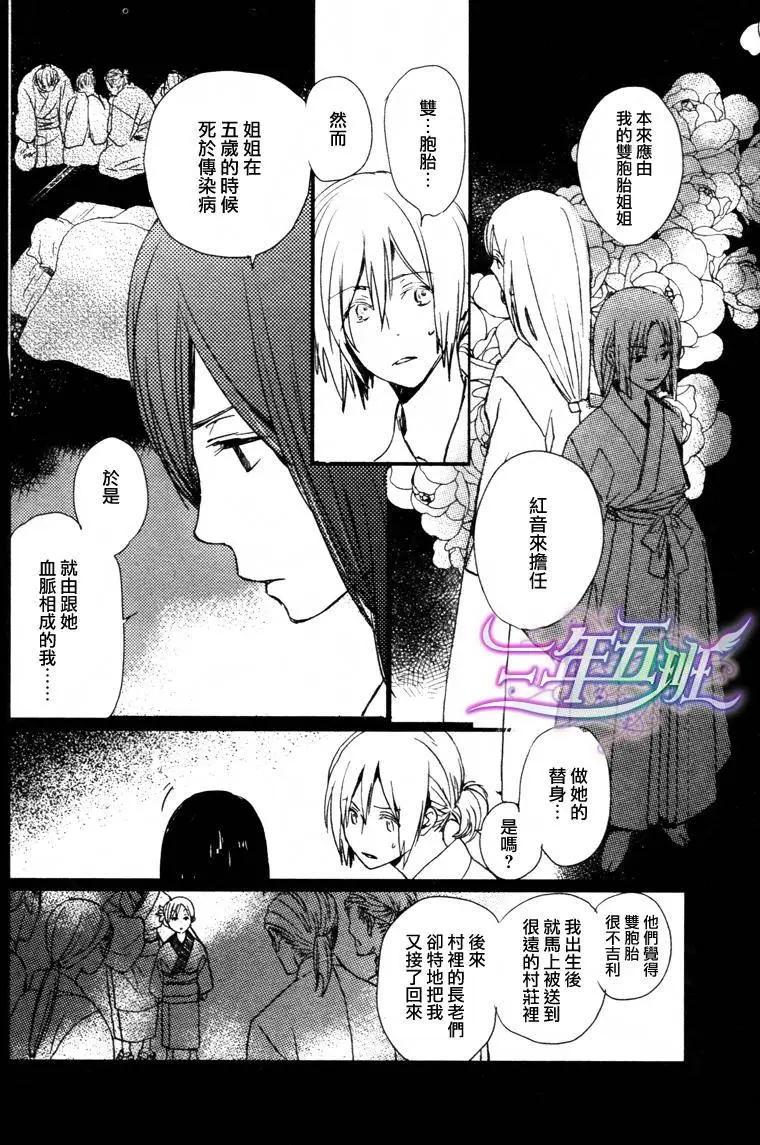 《亲爱的厄运情人》第14回 第4页
