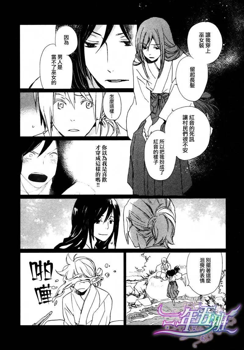 《亲爱的厄运情人》第14回 第5页
