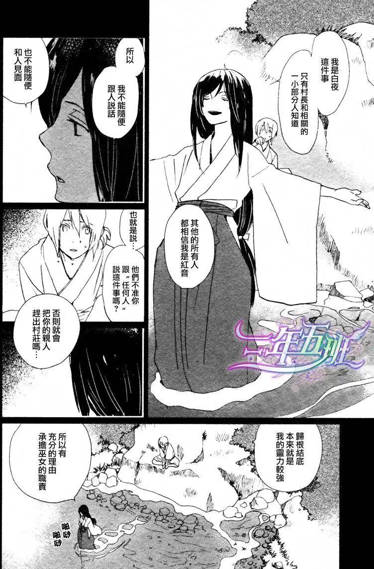 《亲爱的厄运情人》第14回 第6页