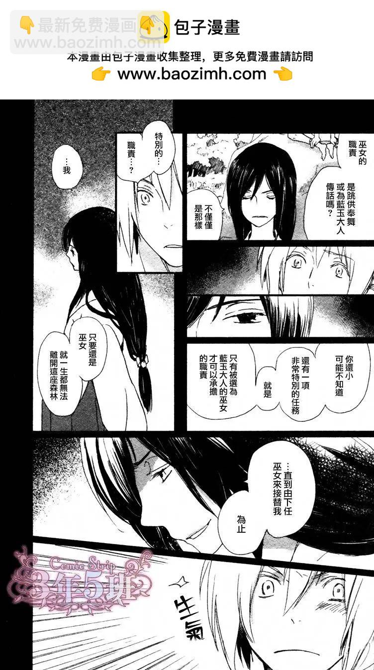 《亲爱的厄运情人》第14回 第7页