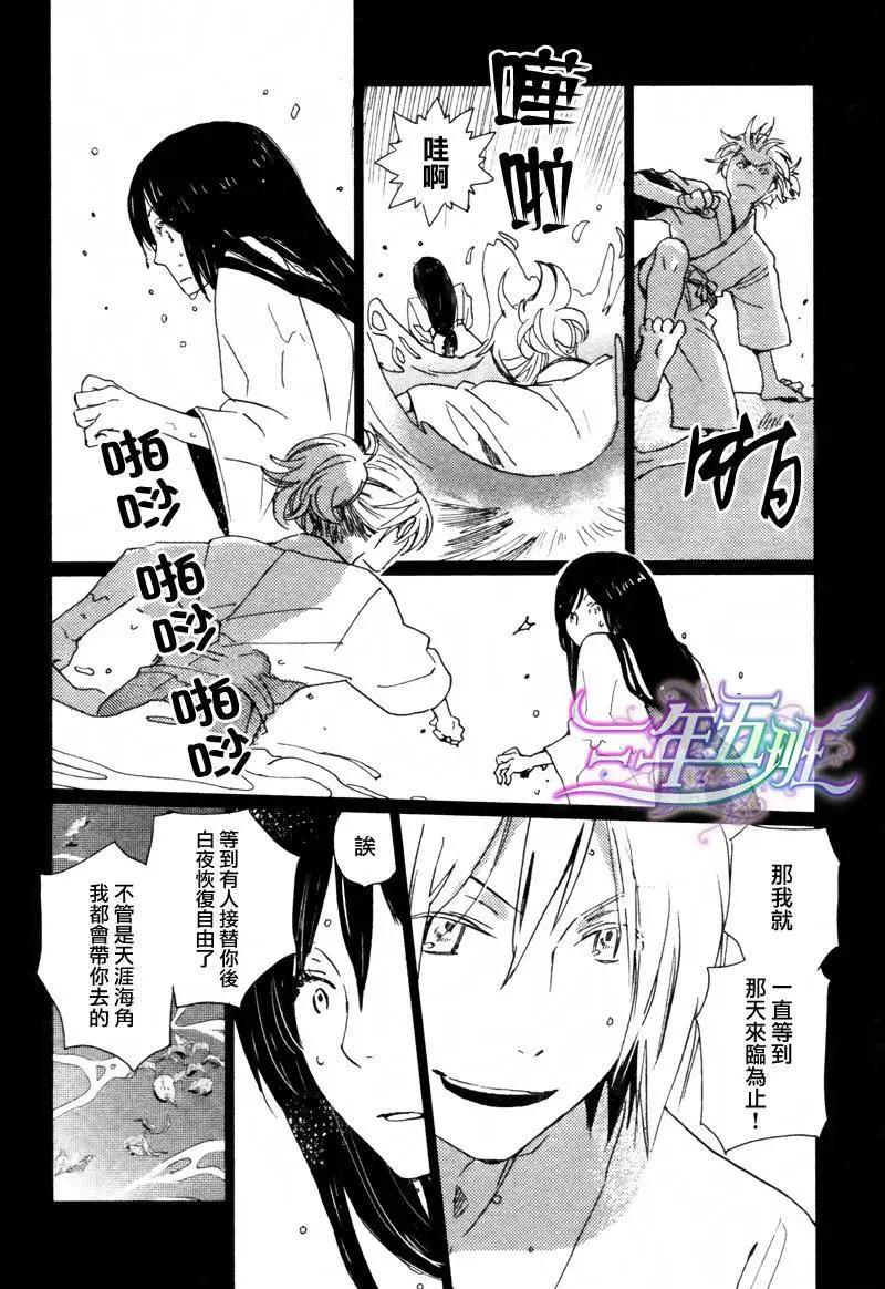 《亲爱的厄运情人》第14回 第8页
