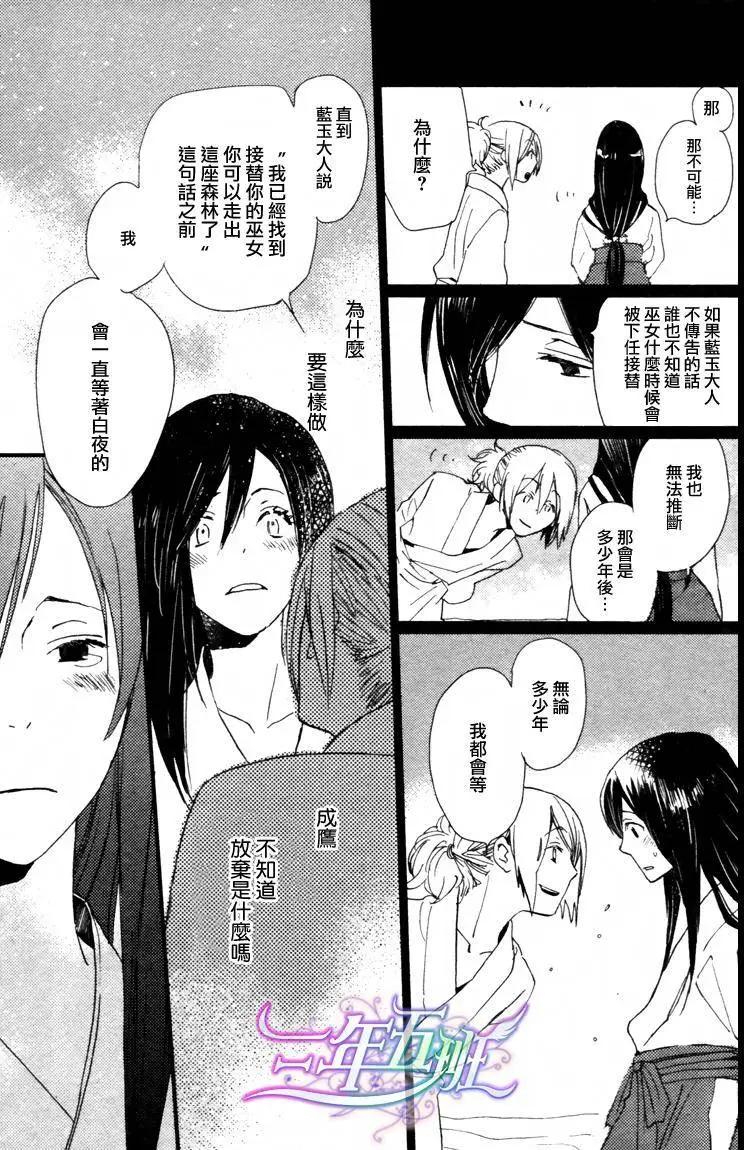 《亲爱的厄运情人》第14回 第9页